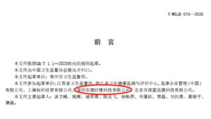 團體(tǐ)标準2 (1).png